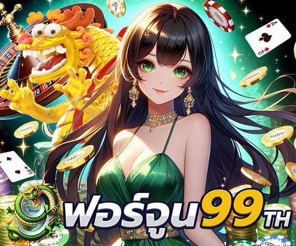 fortune99